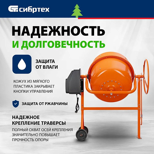 Бетоносмеситель Сибртех, БСН-220, 220 л, 1000 Вт, 230 В, чугунный венец, 95515