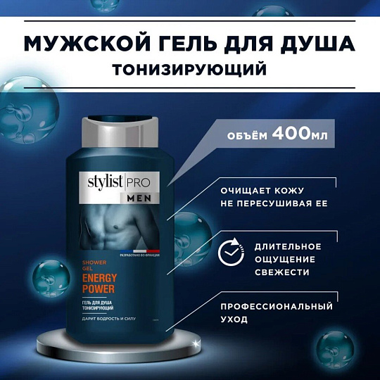 Гель STYLIST PRO, Тонизирующий, для мужчин, 400 мл