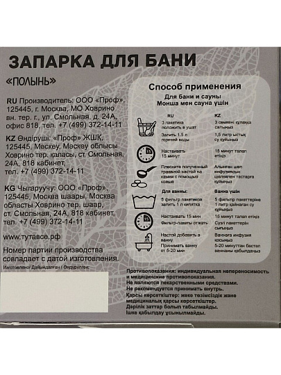 Запарка для бани 5 г, фильтр-пакет, 15 шт, Бацькина Баня, Полынь, 21032
