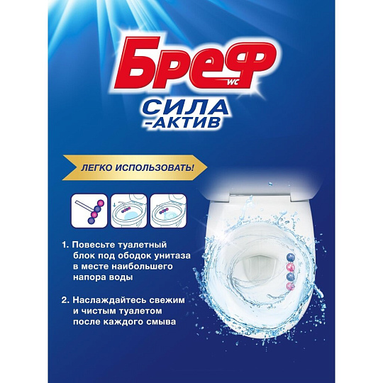 Подвеска для унитаза Бреф, Сила-Актив Цветочная свежесть, 2 шт, 50 г