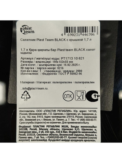 Салатник пластик, круглый, 18.2х8 см, 1.7 л, с крышкой, Black, Plast team, PT171310621