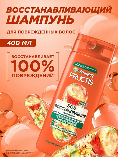 Шампунь Fructis, SOS Восстановление, для сухих и поврежденных волос, 400 мл