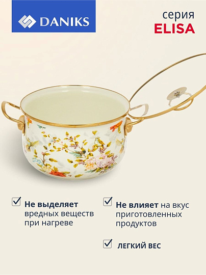 Кастрюля эмалированная сталь, 5.5 л, крышка стекло, Daniks, Elisa, Y4-8962, индукция