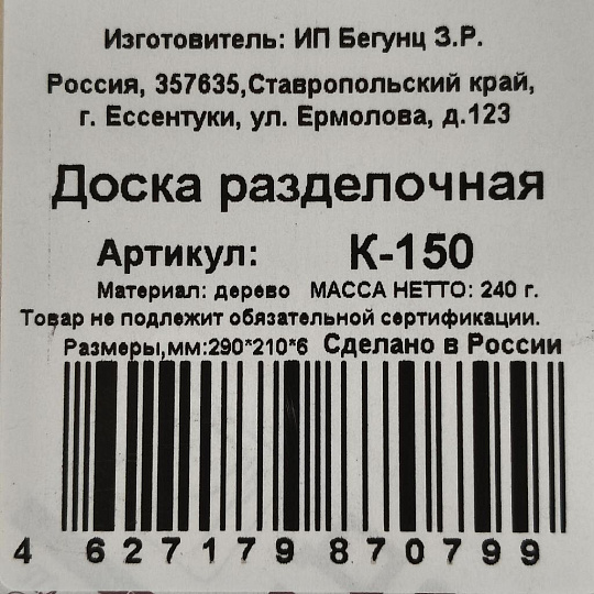 Доска разделочная дерево, 29х21х0.6 см, с ручкой, розовая, прямоугольная, К-150
