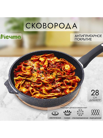 Сковорода литой алюминий, 28 см, антипригарное покрытие, Мечта, Гранит star Induction, индукция, 28803И