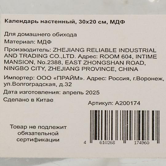 Календарь настенный 30х20 см, МДФ, A200174
