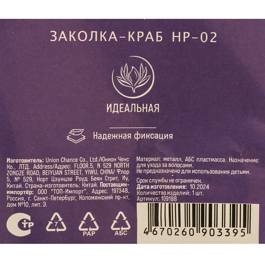 Заколка-краб для волос 11 см, АБС пластмасса, черный, HP-02, 109188