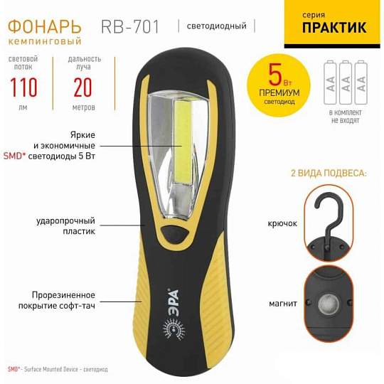 Фонарь светодиодный Эра, RB-701 Практик, пластик, на батарейках, крючок Soft-touch, Б0027820