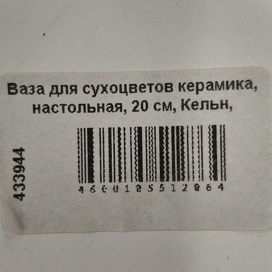 Ваза для сухоцветов керамика, настольная, 14 см, Кельн, Y4-6559, белая