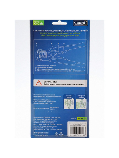 Съемник изоляции и обжима 0.25-6 мм/0.5-6 мм, стриппер, General Lighting Systems, 6-M, G-Cab, 901104