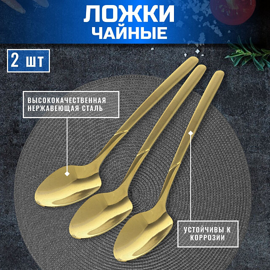 Ложка нержавеющая сталь, 2 предмета, чайная, Domenik, Milano, DMC042