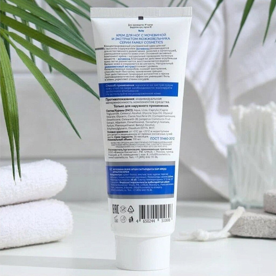 Крем для ног, Family Cosmetics, увлажняющий, 110 мл, с мочевиной и экстрактом можжевельника