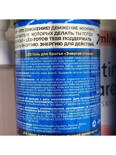 Гель для бритья, Lёd, Энергия стихии, для чувствительной кожи, 200 мл