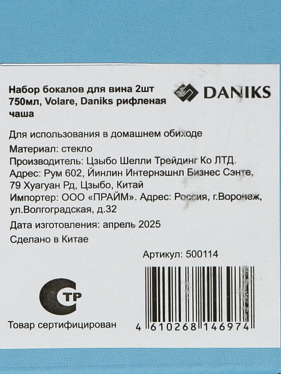 Бокал для вина, 750 мл, стекло, 2 шт, риф, Volare, Daniks