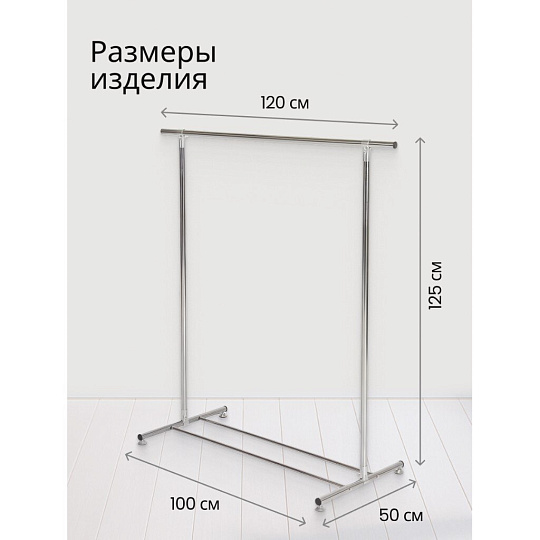 Вешалка напольная 120х100х50х125 см, металл, A340144