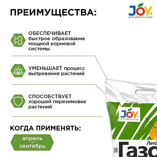 Удобрение Газон, лето-осень, минеральное, гранулы, 10 кг, Joy