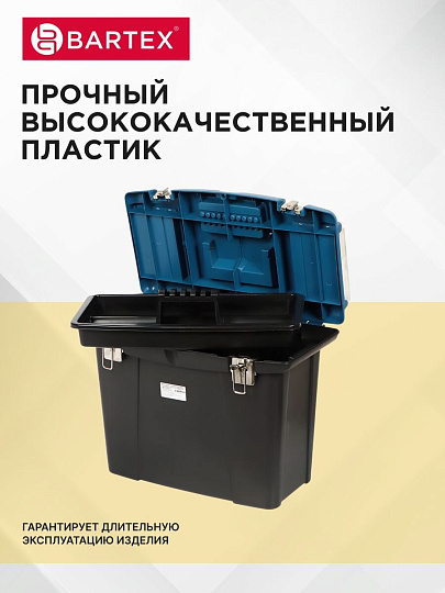 Ящик для инструментов, 19 '', 48х36х25 см, пластик, Bartex, металлический замок, 27802206