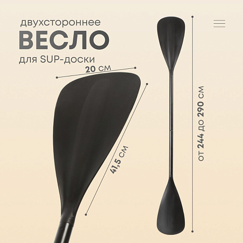 Весло алюминий, для сап борда, двусторонние, B-003
