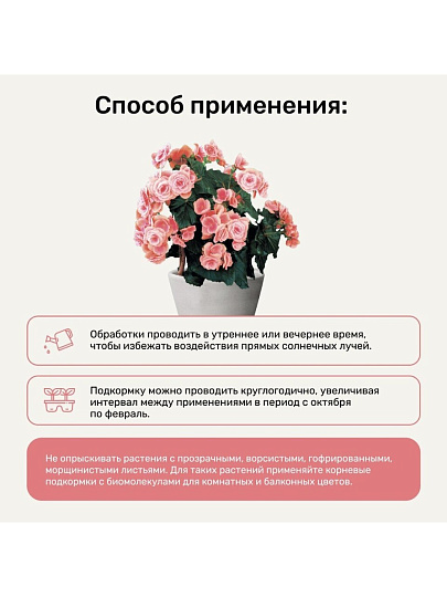 Удобрение Биомолекулы, для комнатных и балконных цветов, спрей, 500 мл, Удобряй!