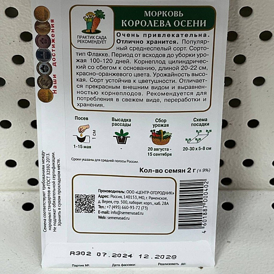 Семена Морковь, Королева Осени, 2 г, цветная упаковка, Поиск