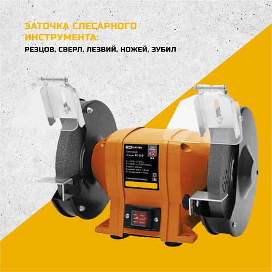 Заточной станок TDM Electric, ЗС-350 Рубин, 350 Вт, 2950 об/мин, 200х20 мм, посадочный диаметр 16 мм