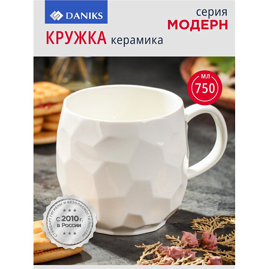Кружка керамика, 750 мл, Модерн, Daniks, Y4-7611