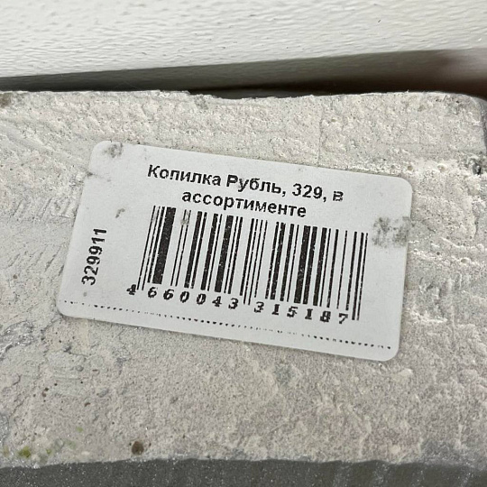 Копилка Рубль, 329, в ассортименте