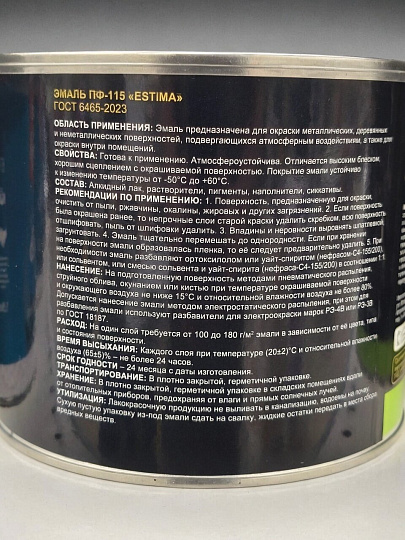 Эмаль Estima, ПФ-115, алкидная, глянцевая, ярко-желтая, 1.9 кг