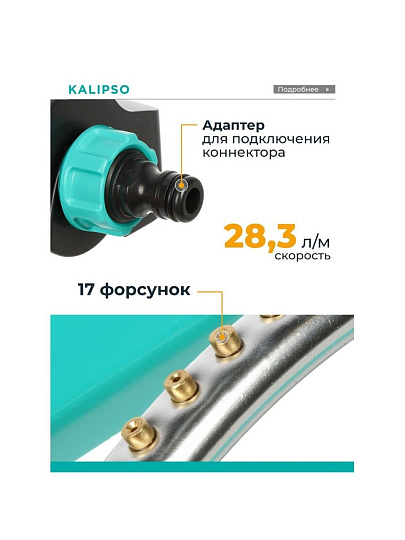 Разбрызгиватель импульсный, скорость 28,3 л/м, площадь покрытия до 344м², быстросъемный, Kalipso, DY7068G