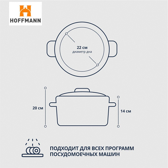 Кастрюля нержавеющая сталь, 4.7 л, крышка стекло, со сливом, Hoffmann, НМ 5622, индукция
