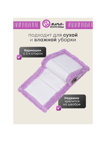 Сменный блок для швабры микрофибра, 43х13 см, плоский, прямоугольный, сиреневый, Марья Искусница, HD1009 C-R-mic-purple refill