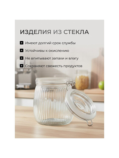 Банка для сыпучих продуктов, стекло, 0.75 л, 8.5х8.5х14.5 см, с крышкой, с бугельным замком, Страйп, Y4-9023