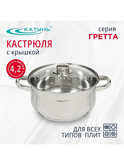 Кастрюля нержавеющая сталь, 4.2 л, крышка стекло, Катунь, Гретта, КТ04-D-40, индукция