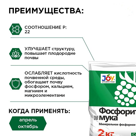 Удобрение Фосфоритная мука, для всех видов почв, универсальное, 2 кг, Joy Garden
