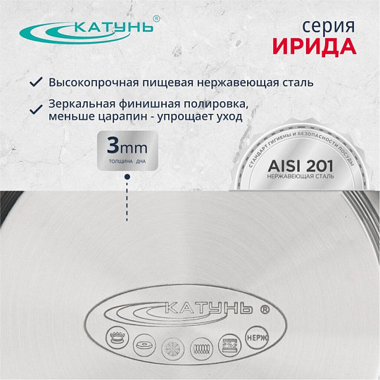 Кастрюля нержавеющая сталь, 3.9 л, крышка стекло, Катунь, Ирида, КТ08-D-20, индукция