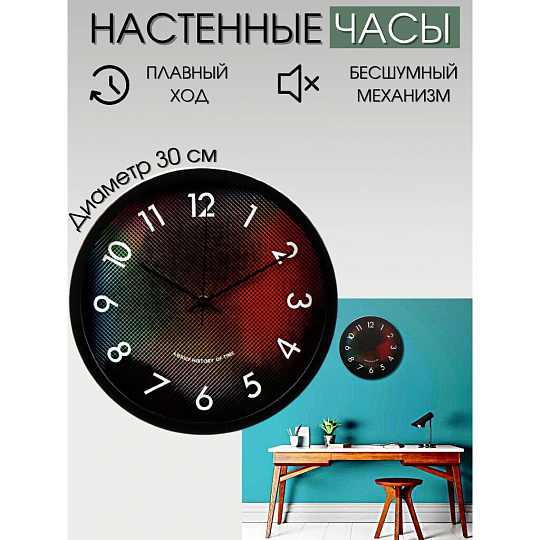 Часы настенные, 30 см, круглые, пластик, стекло, Y6-6075