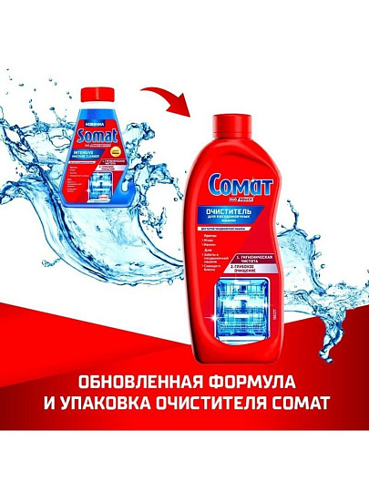 Чистящее средство для посудомоечной машины Сомат, Интенсив, 250 мл, жидкость