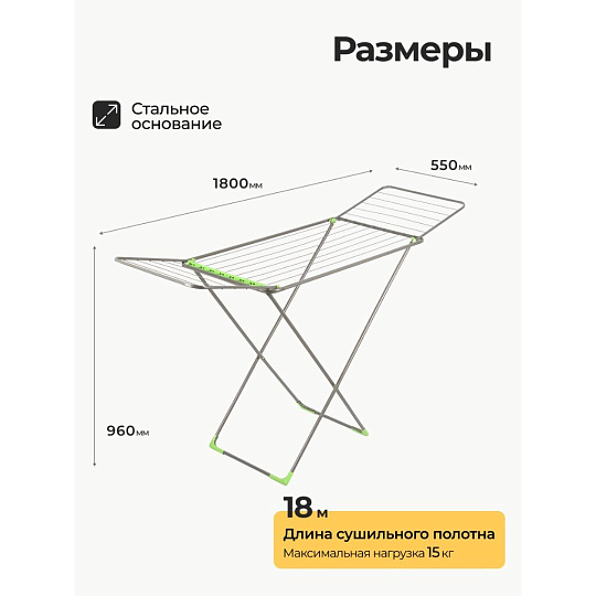 Сушилка для белья напольная, полотно 18 м, складная, 18 прутьев, 15 кг, стальная, Comfort, СНБ001