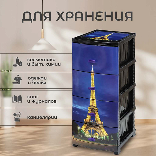 Комод 4 ящика, Париж, 38х47х98 см, черный, РП-451, Росспласт