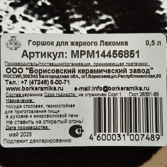 Горшок для запекания керамика, 0.5 л, Борисовская керамика, Мрамор Лакомка, МРМ14456851