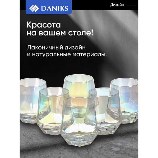 Стакан 300 мл, стекло, 6 шт, Daniks, Алмаз, SW01-6