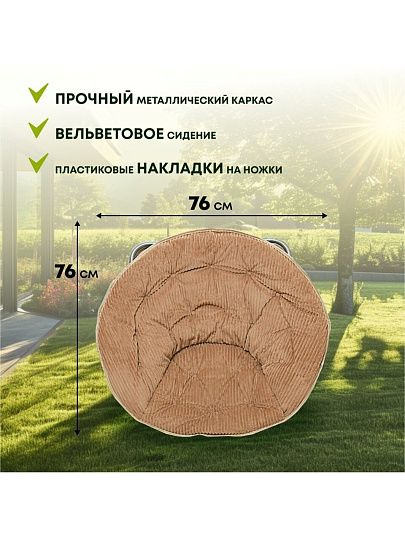 Кресло складное 40х78х82 см, Гриб Комфорт, коричневое, вельвет, круглое, 100 кг, Green Days