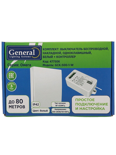 Комплект открытой установки, одноклавишный, без заземления, пластик, IP42, белый, выключатель беспроводной + контроллер 500Вт, General Lighting Systems, Омега, 477506