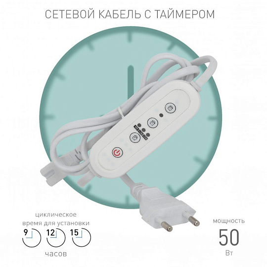 Таймер для фитосветильников, 220-240 В, IP20, 1.5 м, Эра, Fito-Linetime, Б0049314