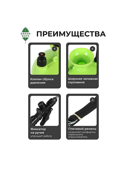 Опрыскиватель садовый Green Days, 10 л, пластик, в коробке, 9595-00К