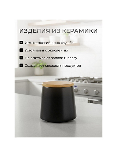 Банка для сыпучих продуктов, керамика, 0.5 л, 8.7х10.2х10.5 см, с крышкой, Черная, Y4-5035