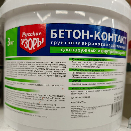 Грунтовка водно-дисперсионная, акриловая, Русские узоры, бетоноконтакт, для внутренних и наружных работ, 3 кг
