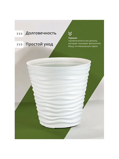 Горшок для цветов пластик, 50 л, 46х45 см, белый, Idea, Дюна, М 3403