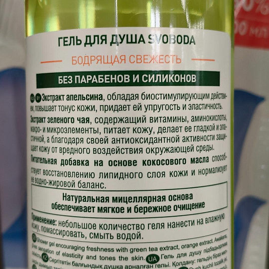 Гель для душа Svoboda Natural, Бодрящая свежесть Зеленый чай и апельсин, 430 мл
