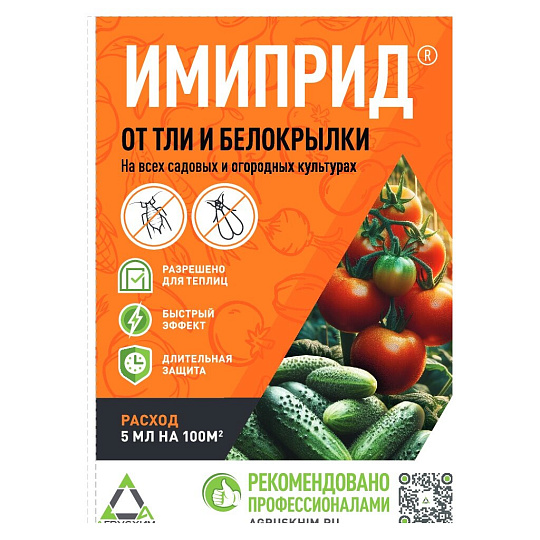 Инсектицид Имиприд, от тли, 5 мл, Агрохим
